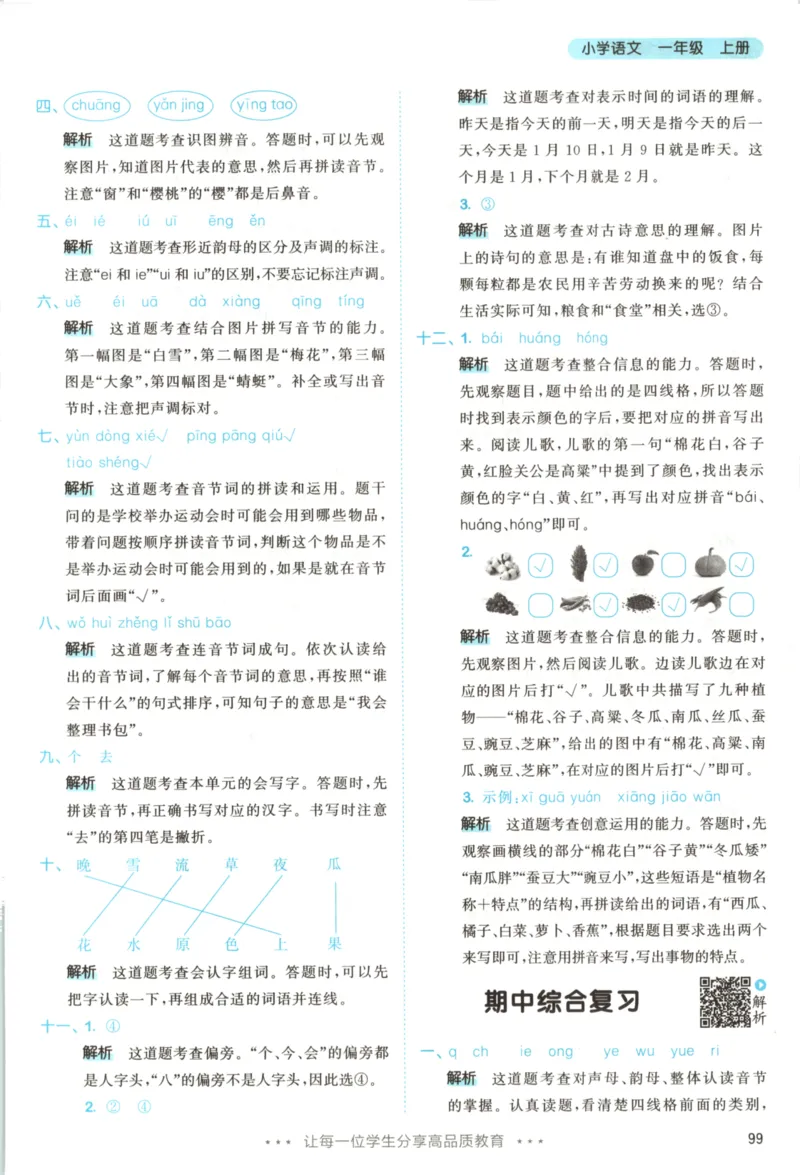 2025秋53天天练+课堂笔记+测评卷语文1上_25秋53天天练语数1-6年级上册_53天天练语文25年上册1-6（主书+课堂笔记+测评卷）完整版