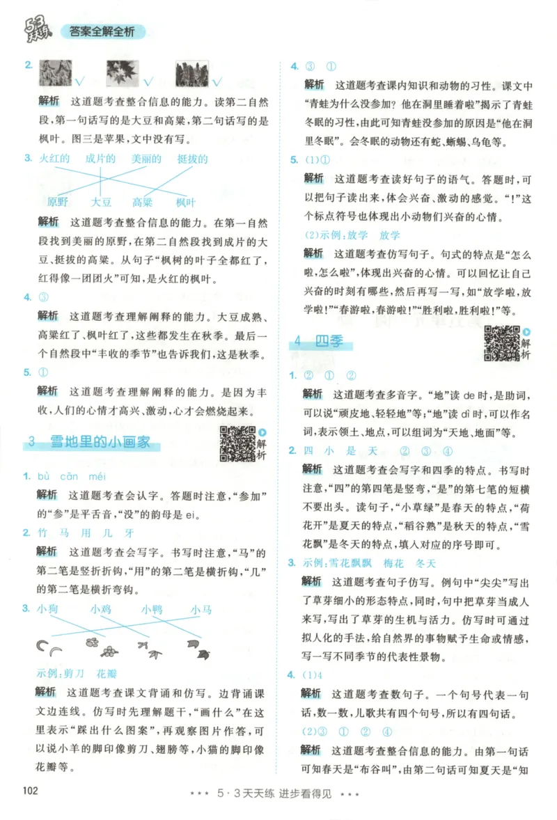 2025秋53天天练+课堂笔记+测评卷语文1上_25秋53天天练语数1-6年级上册_53天天练语文25年上册1-6（主书+课堂笔记+测评卷）完整版