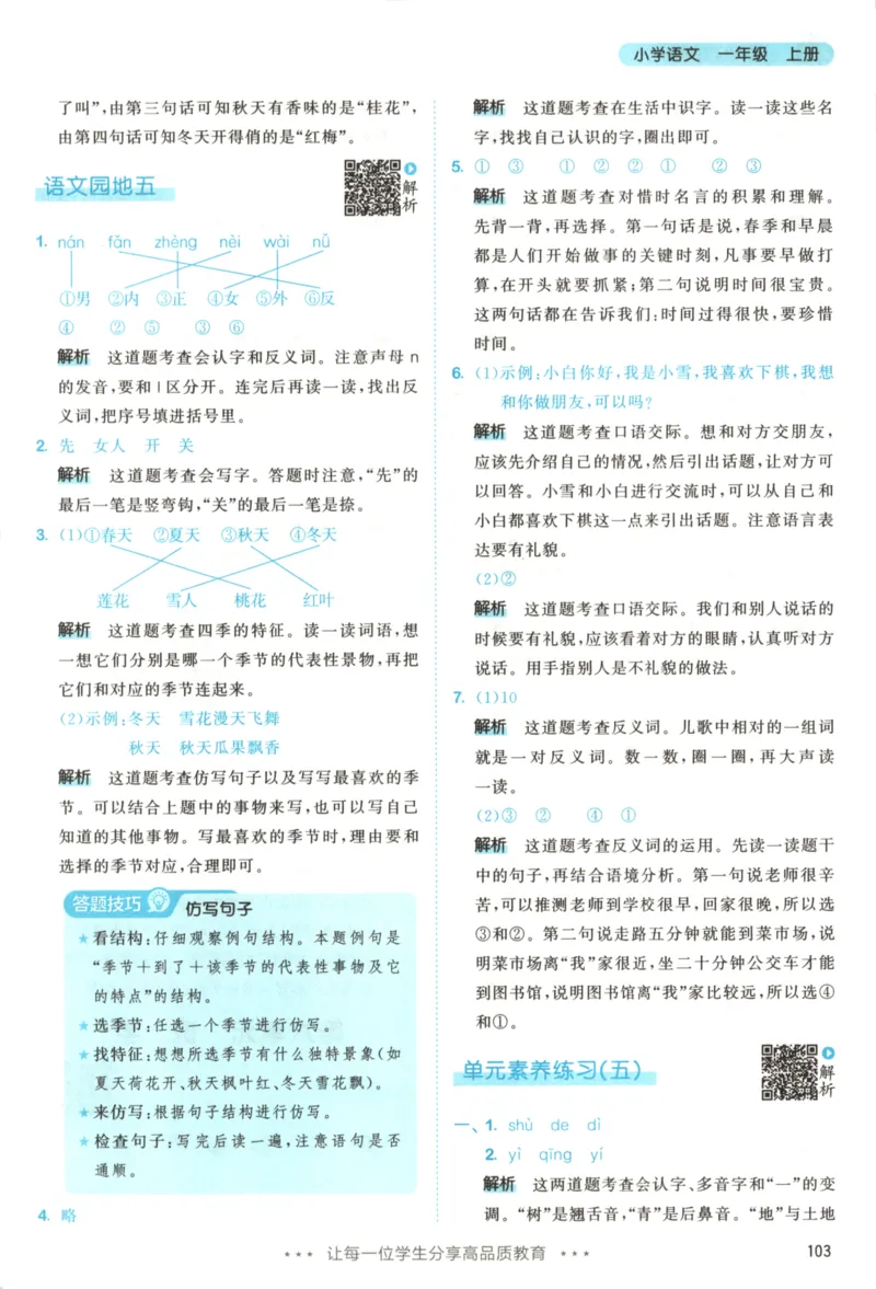 2025秋53天天练+课堂笔记+测评卷语文1上_25秋53天天练语数1-6年级上册_53天天练语文25年上册1-6（主书+课堂笔记+测评卷）完整版