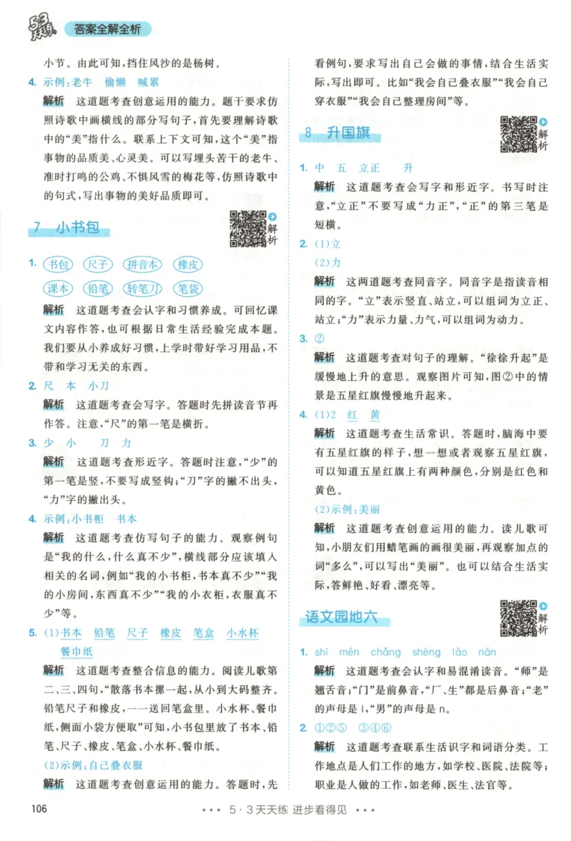 2025秋53天天练+课堂笔记+测评卷语文1上_25秋53天天练语数1-6年级上册_53天天练语文25年上册1-6（主书+课堂笔记+测评卷）完整版