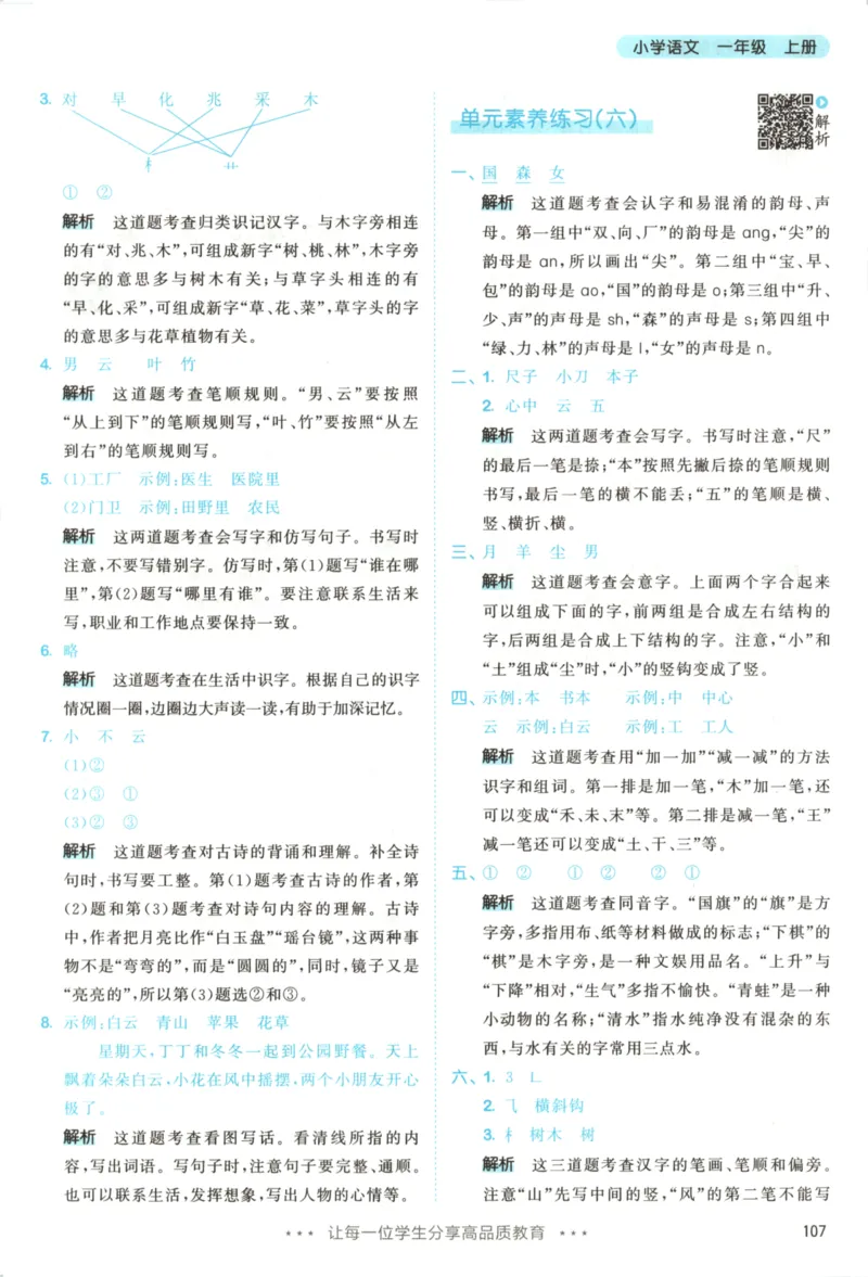 2025秋53天天练+课堂笔记+测评卷语文1上_25秋53天天练语数1-6年级上册_53天天练语文25年上册1-6（主书+课堂笔记+测评卷）完整版