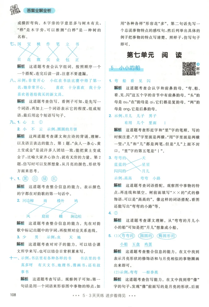 2025秋53天天练+课堂笔记+测评卷语文1上_25秋53天天练语数1-6年级上册_53天天练语文25年上册1-6（主书+课堂笔记+测评卷）完整版