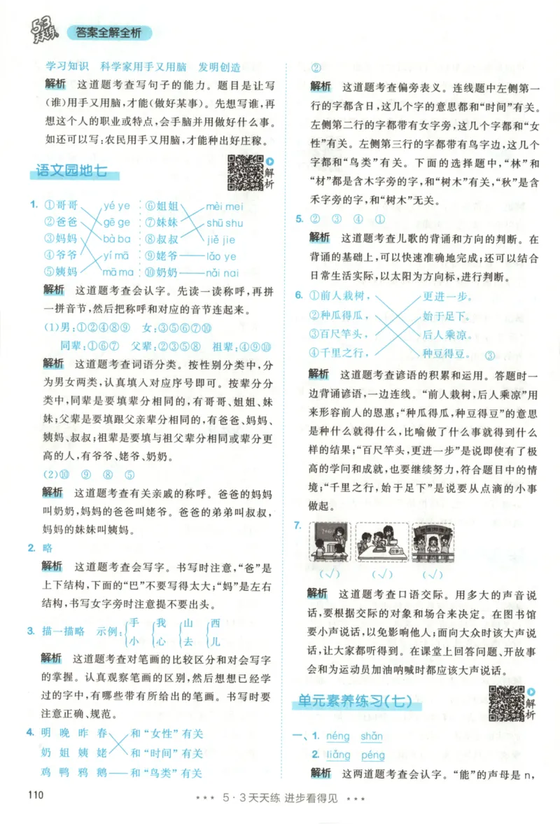 2025秋53天天练+课堂笔记+测评卷语文1上_25秋53天天练语数1-6年级上册_53天天练语文25年上册1-6（主书+课堂笔记+测评卷）完整版