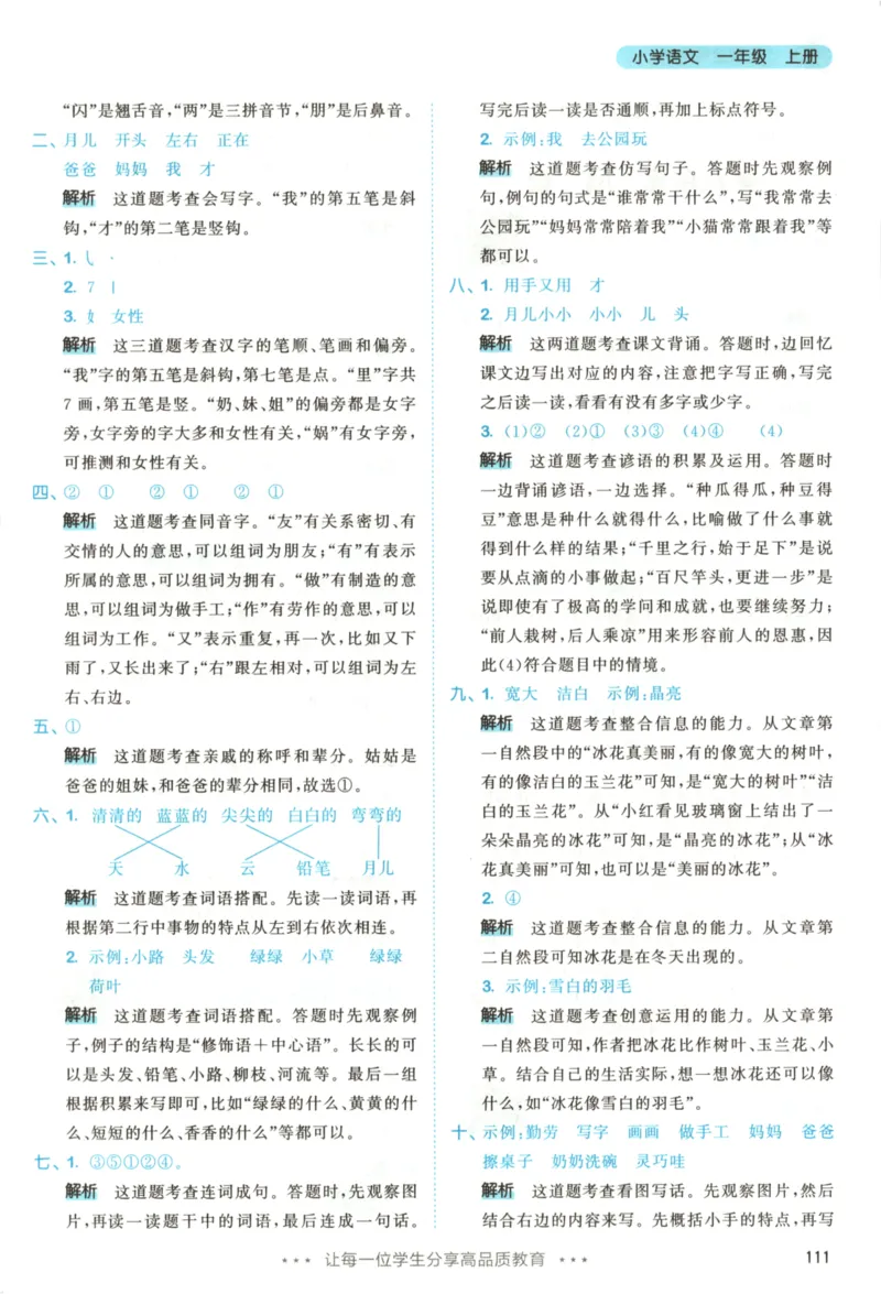 2025秋53天天练+课堂笔记+测评卷语文1上_25秋53天天练语数1-6年级上册_53天天练语文25年上册1-6（主书+课堂笔记+测评卷）完整版