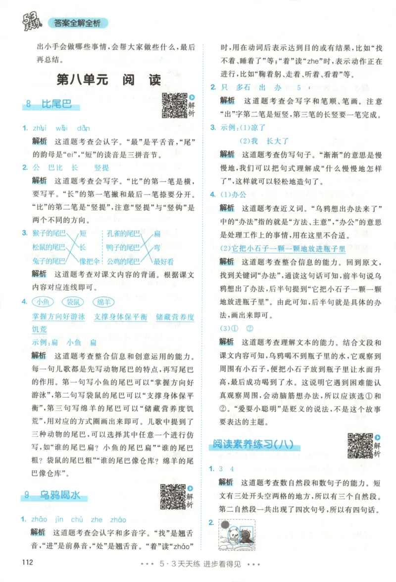 2025秋53天天练+课堂笔记+测评卷语文1上_25秋53天天练语数1-6年级上册_53天天练语文25年上册1-6（主书+课堂笔记+测评卷）完整版