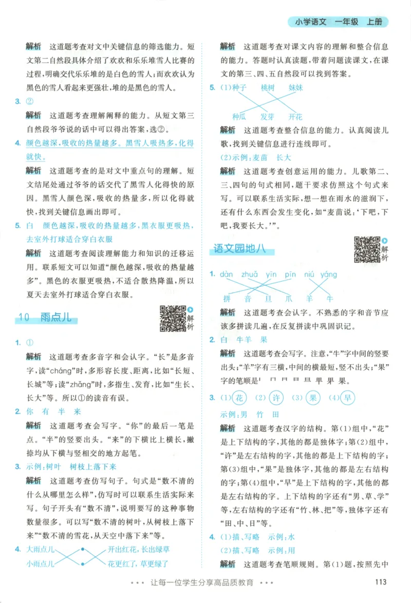 2025秋53天天练+课堂笔记+测评卷语文1上_25秋53天天练语数1-6年级上册_53天天练语文25年上册1-6（主书+课堂笔记+测评卷）完整版