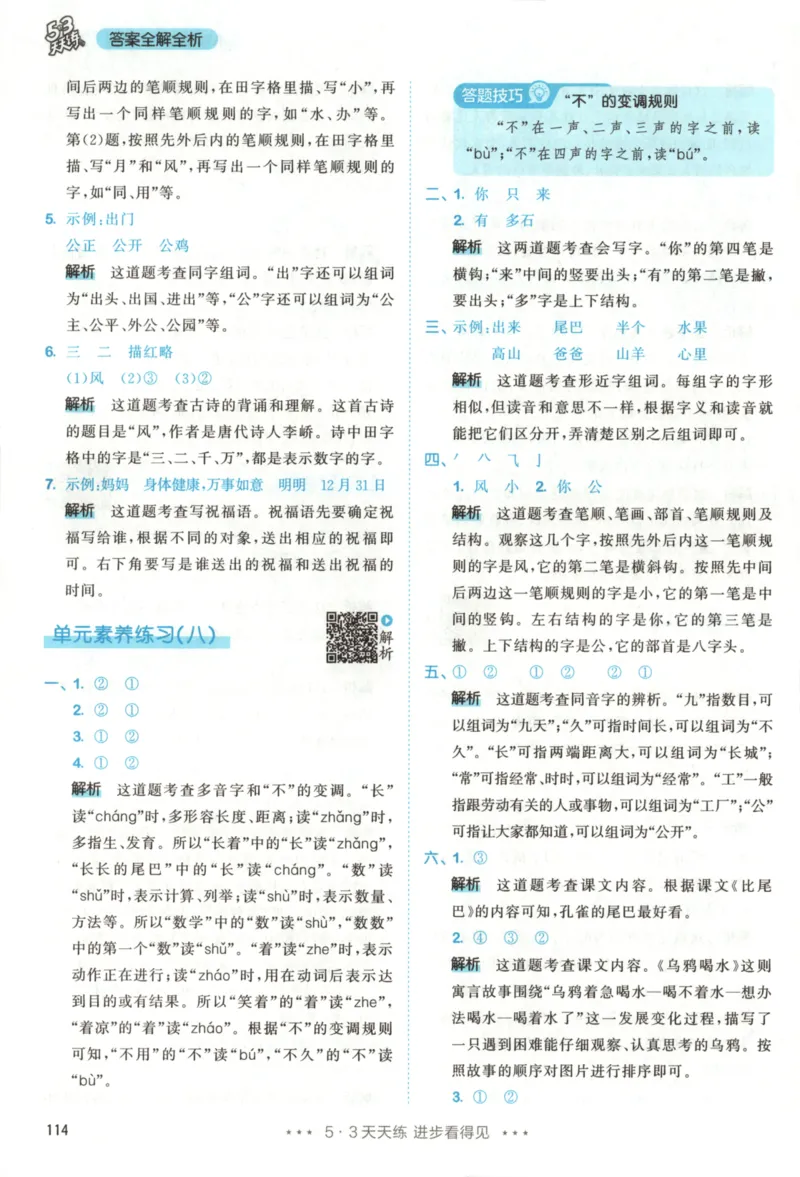 2025秋53天天练+课堂笔记+测评卷语文1上_25秋53天天练语数1-6年级上册_53天天练语文25年上册1-6（主书+课堂笔记+测评卷）完整版