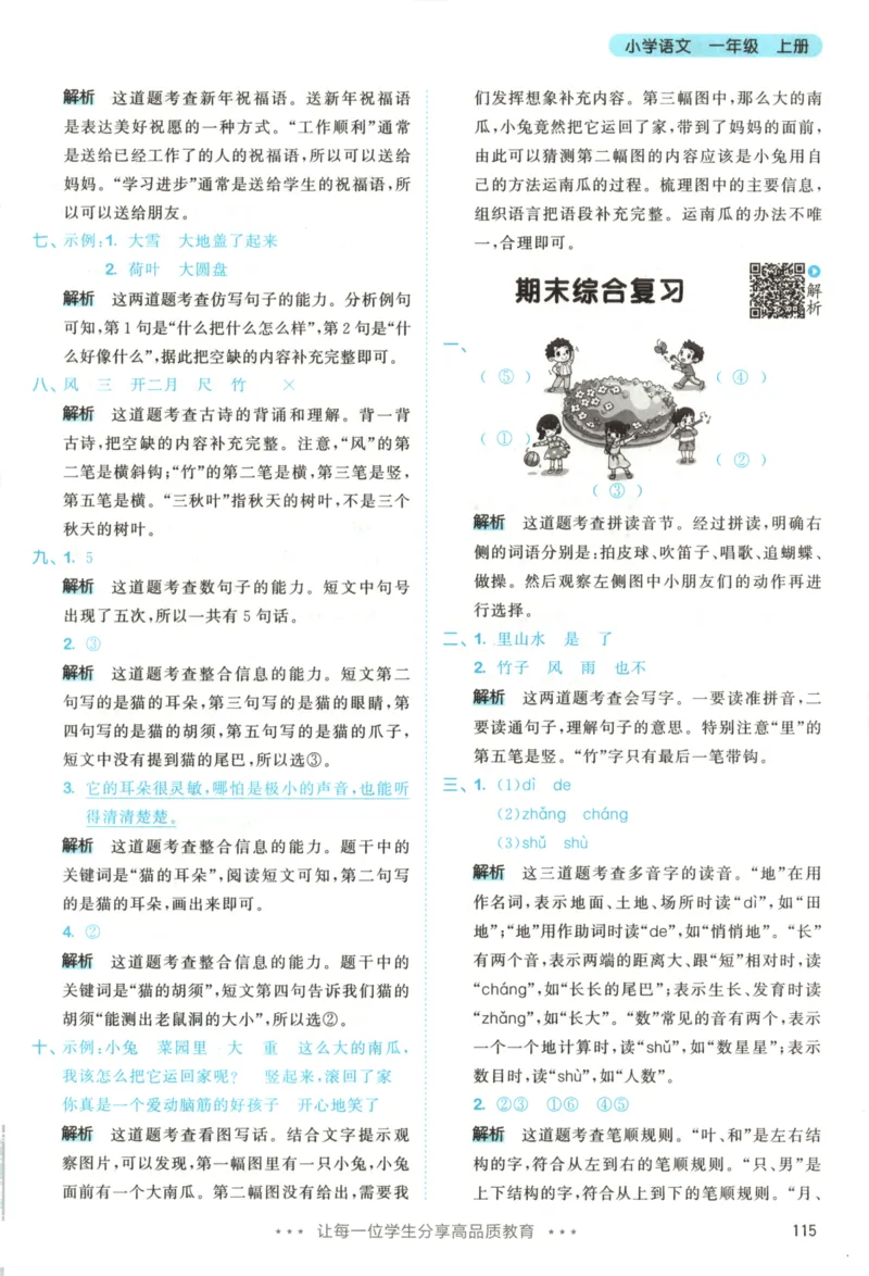2025秋53天天练+课堂笔记+测评卷语文1上_25秋53天天练语数1-6年级上册_53天天练语文25年上册1-6（主书+课堂笔记+测评卷）完整版