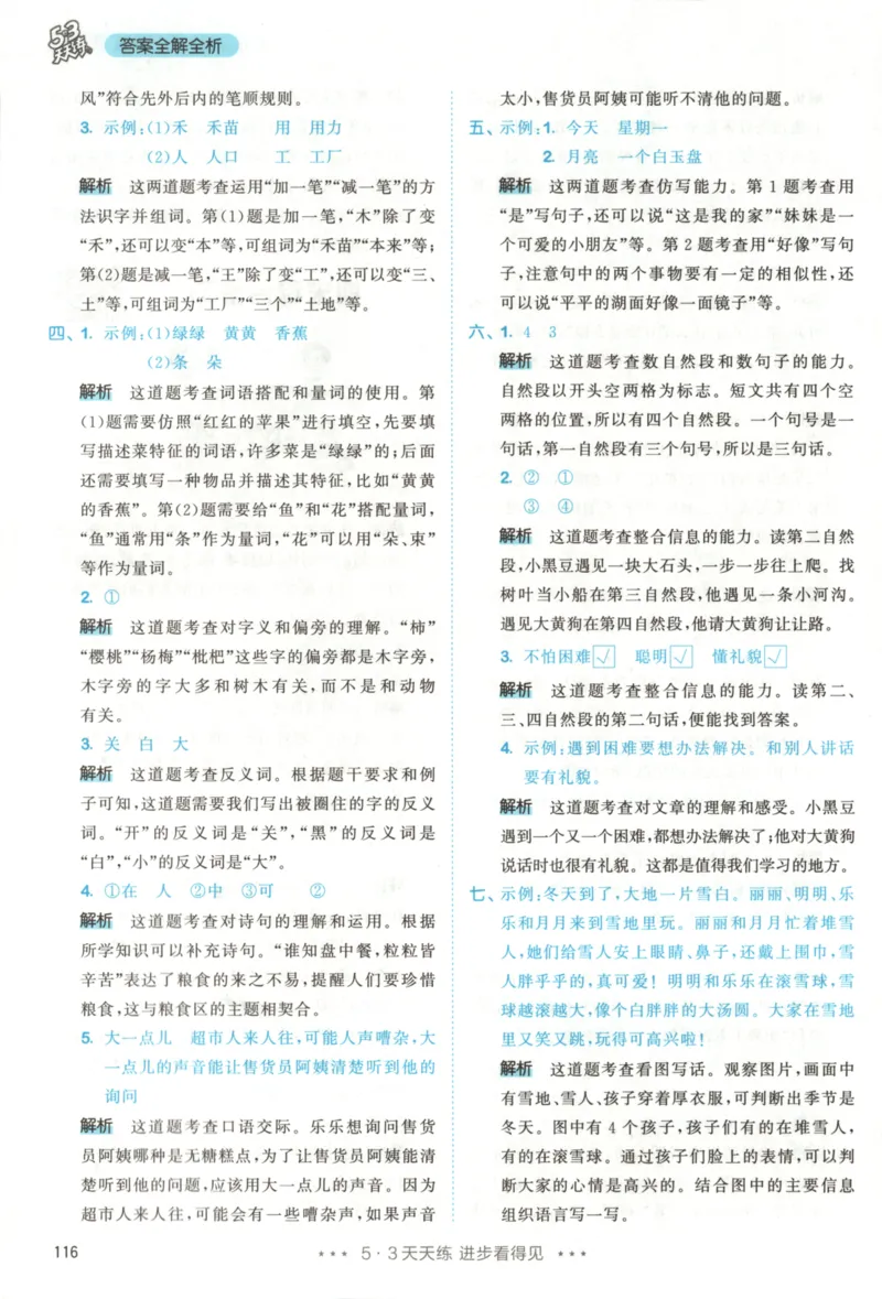 2025秋53天天练+课堂笔记+测评卷语文1上_25秋53天天练语数1-6年级上册_53天天练语文25年上册1-6（主书+课堂笔记+测评卷）完整版