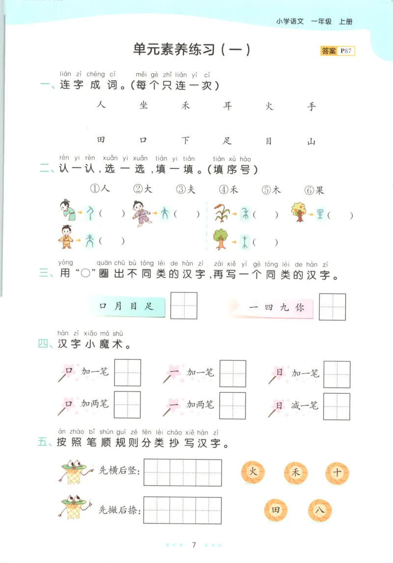 2025秋53天天练+课堂笔记+测评卷语文1上_25秋53天天练语数1-6年级上册_53天天练语文25年上册1-6（主书+课堂笔记+测评卷）完整版