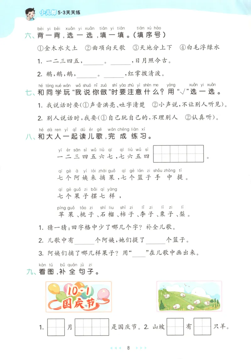 2025秋53天天练+课堂笔记+测评卷语文1上_25秋53天天练语数1-6年级上册_53天天练语文25年上册1-6（主书+课堂笔记+测评卷）完整版