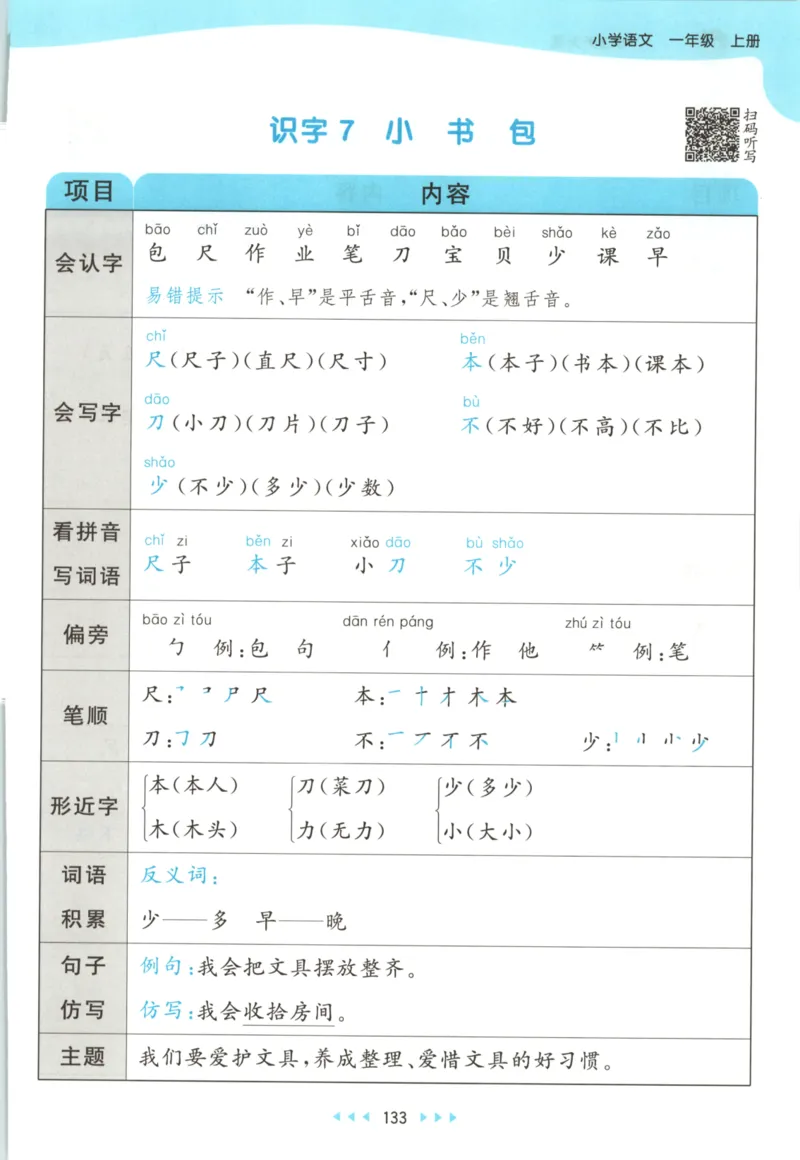 2025秋53天天练+课堂笔记+测评卷语文1上_25秋53天天练语数1-6年级上册_53天天练语文25年上册1-6（主书+课堂笔记+测评卷）完整版