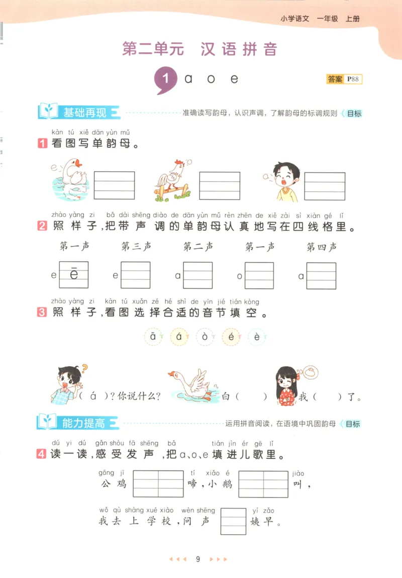 2025秋53天天练+课堂笔记+测评卷语文1上_25秋53天天练语数1-6年级上册_53天天练语文25年上册1-6（主书+课堂笔记+测评卷）完整版