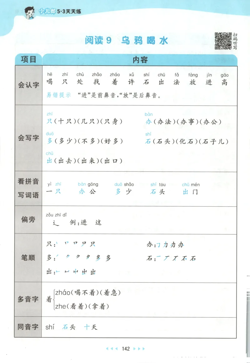 2025秋53天天练+课堂笔记+测评卷语文1上_25秋53天天练语数1-6年级上册_53天天练语文25年上册1-6（主书+课堂笔记+测评卷）完整版