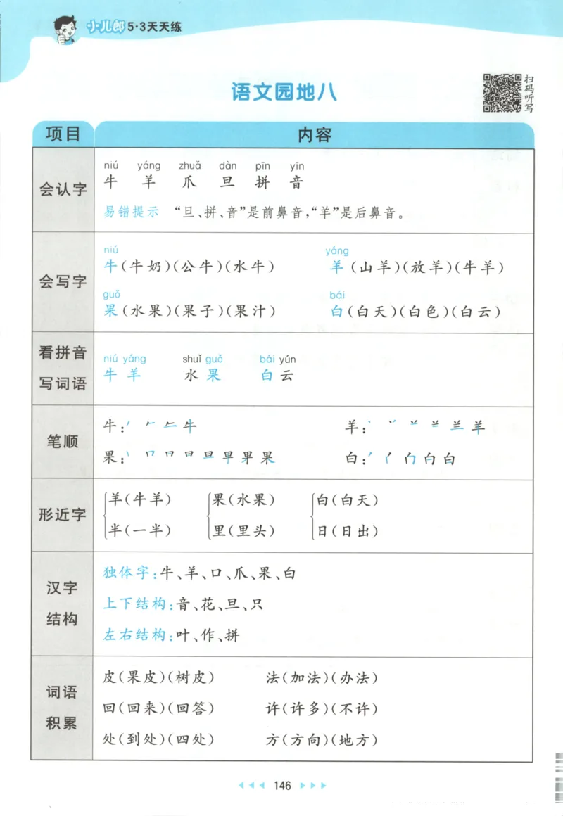 2025秋53天天练+课堂笔记+测评卷语文1上_25秋53天天练语数1-6年级上册_53天天练语文25年上册1-6（主书+课堂笔记+测评卷）完整版