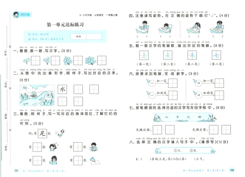 2025秋53天天练+课堂笔记+测评卷语文1上_25秋53天天练语数1-6年级上册_53天天练语文25年上册1-6（主书+课堂笔记+测评卷）完整版