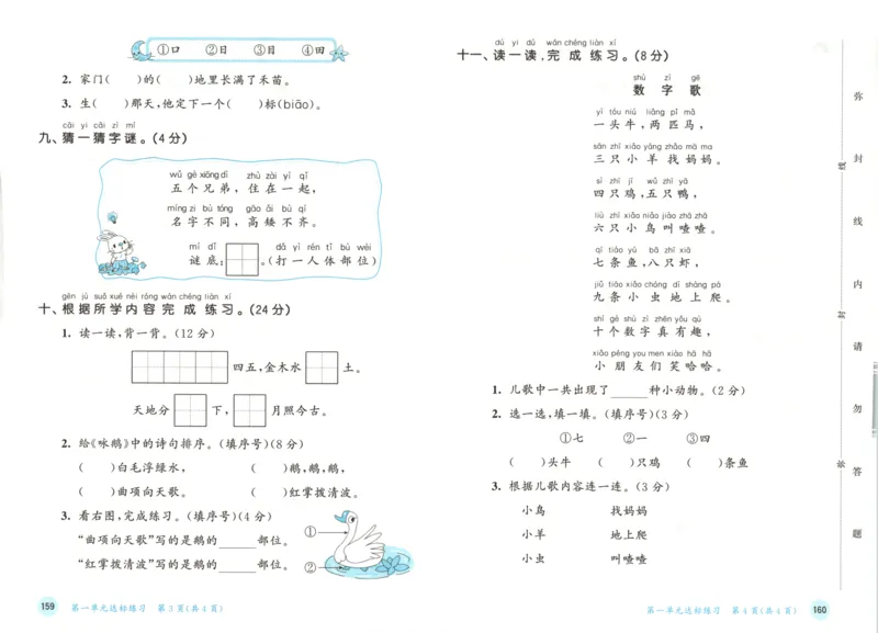 2025秋53天天练+课堂笔记+测评卷语文1上_25秋53天天练语数1-6年级上册_53天天练语文25年上册1-6（主书+课堂笔记+测评卷）完整版