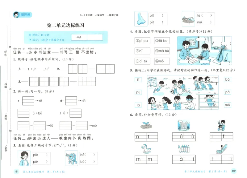 2025秋53天天练+课堂笔记+测评卷语文1上_25秋53天天练语数1-6年级上册_53天天练语文25年上册1-6（主书+课堂笔记+测评卷）完整版