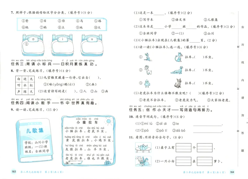 2025秋53天天练+课堂笔记+测评卷语文1上_25秋53天天练语数1-6年级上册_53天天练语文25年上册1-6（主书+课堂笔记+测评卷）完整版