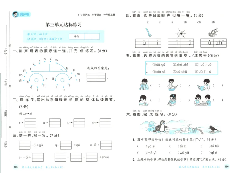2025秋53天天练+课堂笔记+测评卷语文1上_25秋53天天练语数1-6年级上册_53天天练语文25年上册1-6（主书+课堂笔记+测评卷）完整版