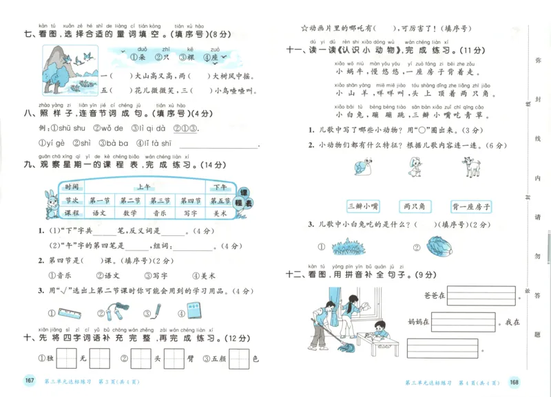 2025秋53天天练+课堂笔记+测评卷语文1上_25秋53天天练语数1-6年级上册_53天天练语文25年上册1-6（主书+课堂笔记+测评卷）完整版