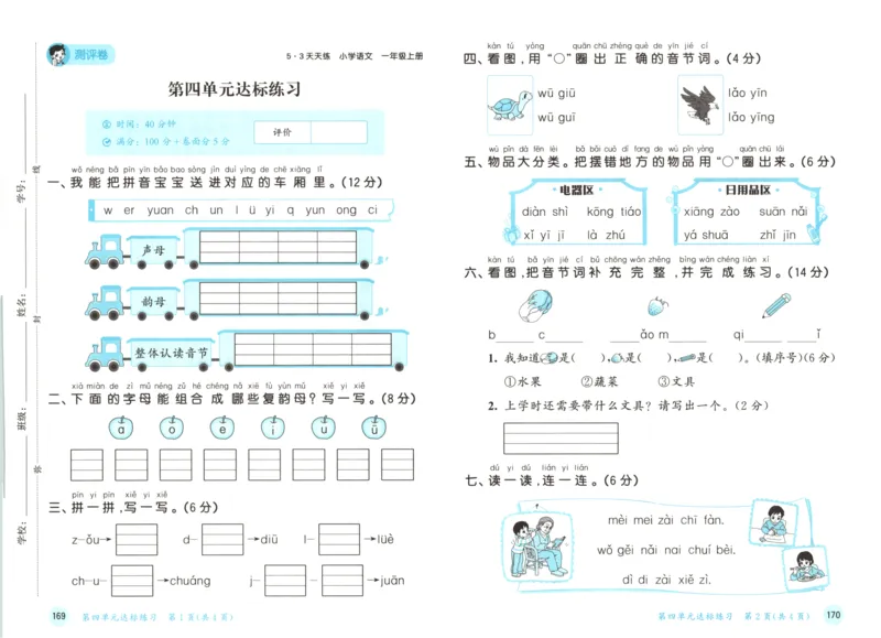 2025秋53天天练+课堂笔记+测评卷语文1上_25秋53天天练语数1-6年级上册_53天天练语文25年上册1-6（主书+课堂笔记+测评卷）完整版