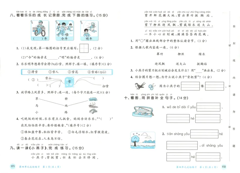 2025秋53天天练+课堂笔记+测评卷语文1上_25秋53天天练语数1-6年级上册_53天天练语文25年上册1-6（主书+课堂笔记+测评卷）完整版