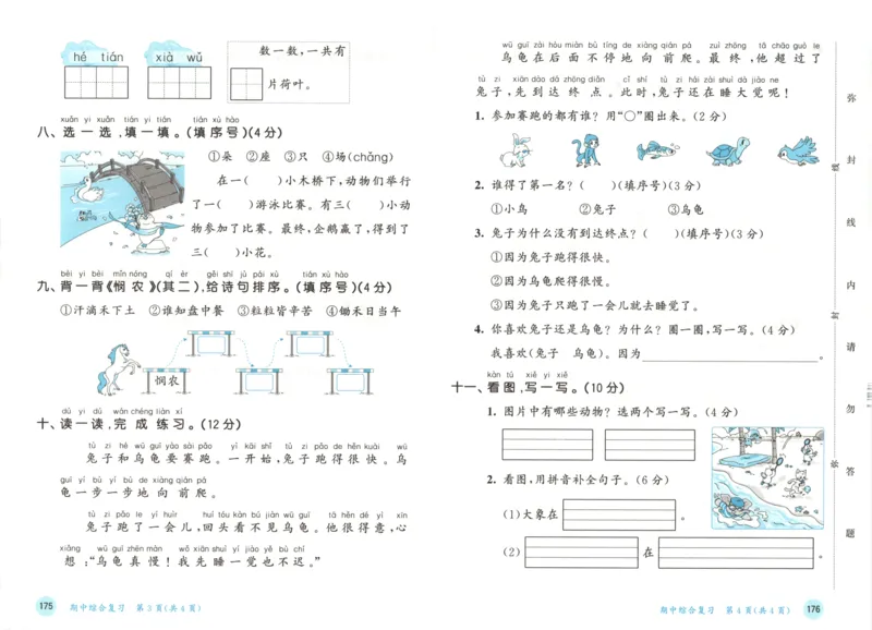 2025秋53天天练+课堂笔记+测评卷语文1上_25秋53天天练语数1-6年级上册_53天天练语文25年上册1-6（主书+课堂笔记+测评卷）完整版