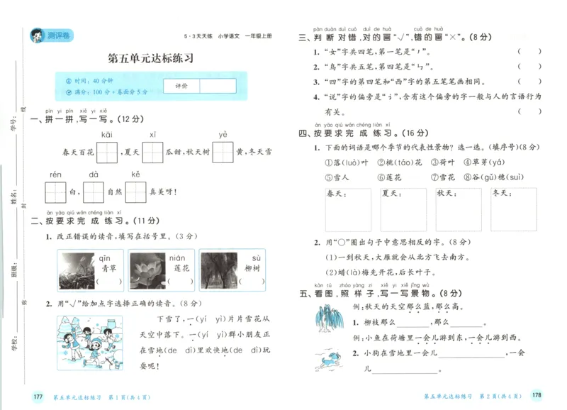 2025秋53天天练+课堂笔记+测评卷语文1上_25秋53天天练语数1-6年级上册_53天天练语文25年上册1-6（主书+课堂笔记+测评卷）完整版