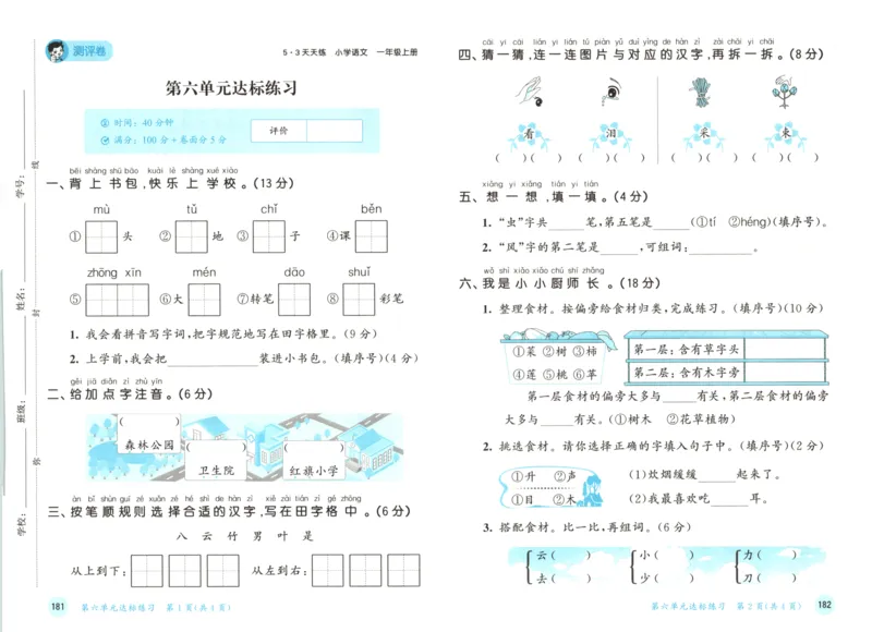 2025秋53天天练+课堂笔记+测评卷语文1上_25秋53天天练语数1-6年级上册_53天天练语文25年上册1-6（主书+课堂笔记+测评卷）完整版