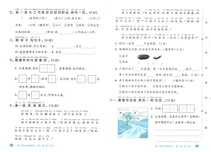 2025秋53天天练+课堂笔记+测评卷语文1上_25秋53天天练语数1-6年级上册_53天天练语文25年上册1-6（主书+课堂笔记+测评卷）完整版