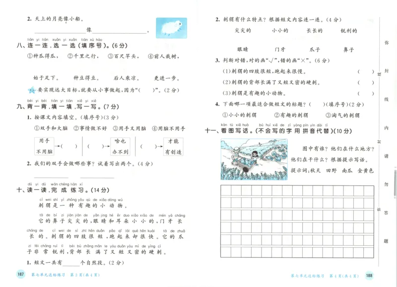 2025秋53天天练+课堂笔记+测评卷语文1上_25秋53天天练语数1-6年级上册_53天天练语文25年上册1-6（主书+课堂笔记+测评卷）完整版
