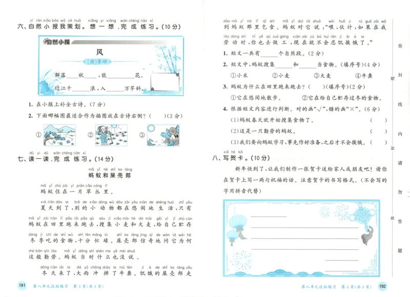 2025秋53天天练+课堂笔记+测评卷语文1上_25秋53天天练语数1-6年级上册_53天天练语文25年上册1-6（主书+课堂笔记+测评卷）完整版