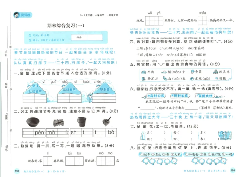 2025秋53天天练+课堂笔记+测评卷语文1上_25秋53天天练语数1-6年级上册_53天天练语文25年上册1-6（主书+课堂笔记+测评卷）完整版