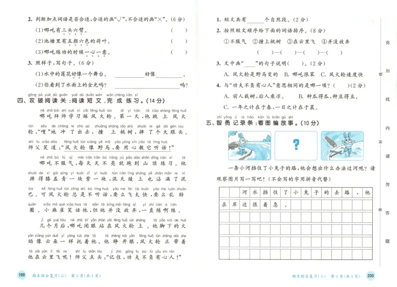 2025秋53天天练+课堂笔记+测评卷语文1上_25秋53天天练语数1-6年级上册_53天天练语文25年上册1-6（主书+课堂笔记+测评卷）完整版