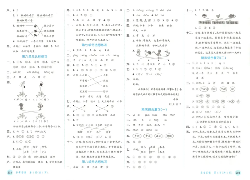 2025秋53天天练+课堂笔记+测评卷语文1上_25秋53天天练语数1-6年级上册_53天天练语文25年上册1-6（主书+课堂笔记+测评卷）完整版