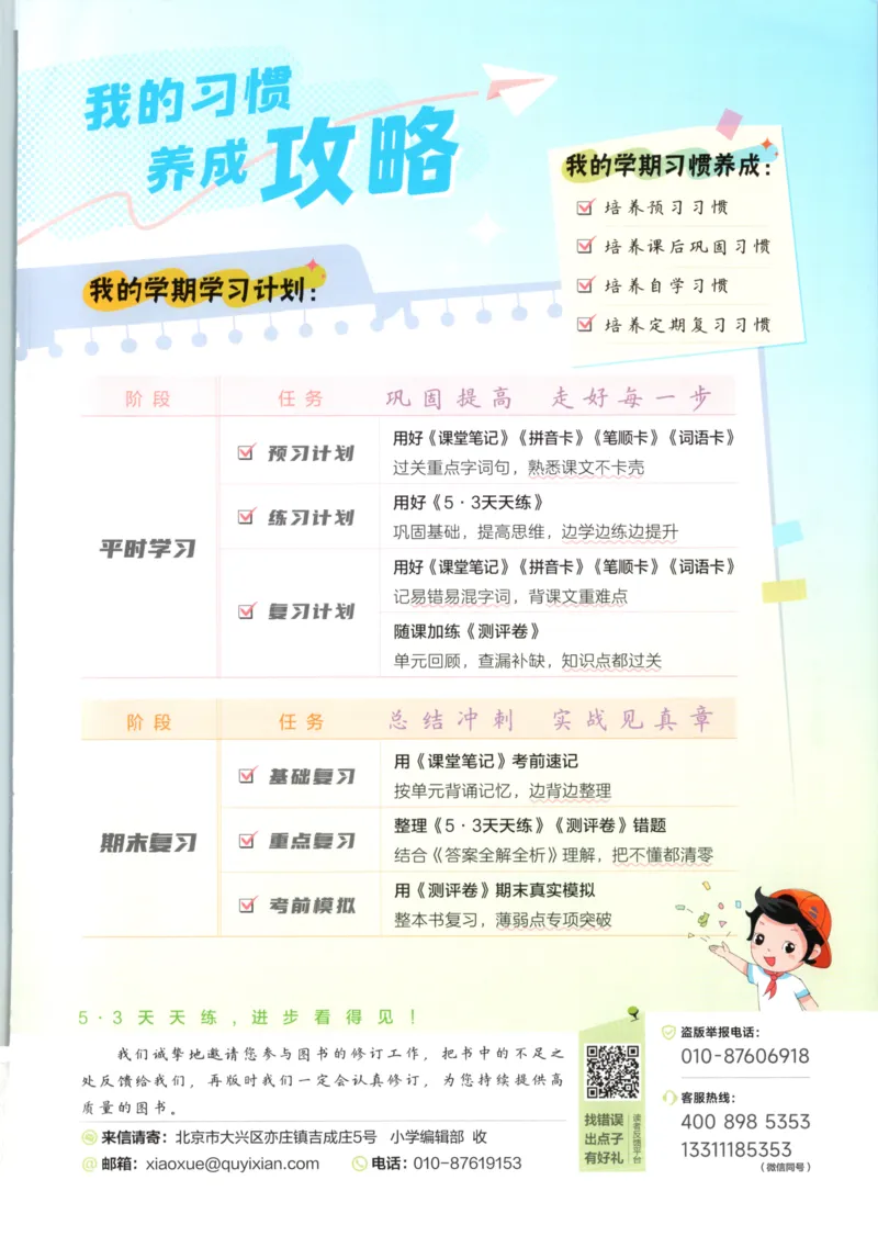 2025秋53天天练+课堂笔记+测评卷语文1上_25秋53天天练语数1-6年级上册_53天天练语文25年上册1-6（主书+课堂笔记+测评卷）完整版