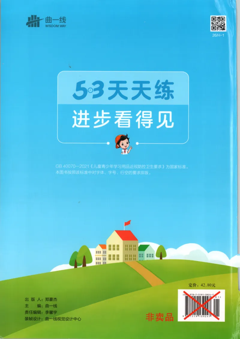 2025秋53天天练+课堂笔记+测评卷语文1上_25秋53天天练语数1-6年级上册_53天天练语文25年上册1-6（主书+课堂笔记+测评卷）完整版