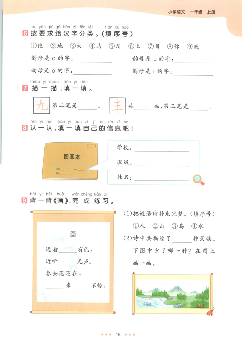 2025秋53天天练+课堂笔记+测评卷语文1上_25秋53天天练语数1-6年级上册_53天天练语文25年上册1-6（主书+课堂笔记+测评卷）完整版