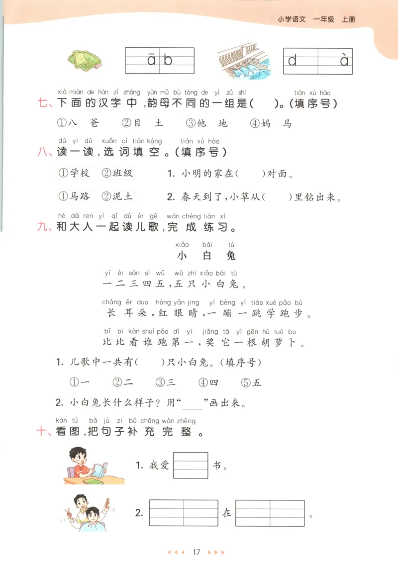 2025秋53天天练+课堂笔记+测评卷语文1上_25秋53天天练语数1-6年级上册_53天天练语文25年上册1-6（主书+课堂笔记+测评卷）完整版