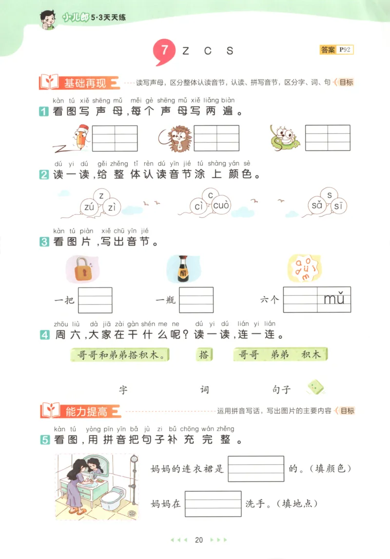 2025秋53天天练+课堂笔记+测评卷语文1上_25秋53天天练语数1-6年级上册_53天天练语文25年上册1-6（主书+课堂笔记+测评卷）完整版