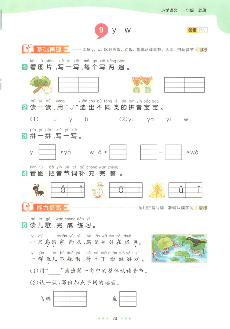 2025秋53天天练+课堂笔记+测评卷语文1上_25秋53天天练语数1-6年级上册_53天天练语文25年上册1-6（主书+课堂笔记+测评卷）完整版