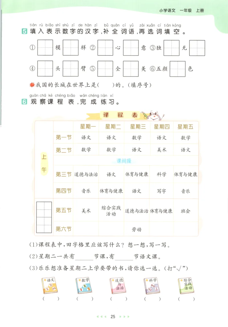 2025秋53天天练+课堂笔记+测评卷语文1上_25秋53天天练语数1-6年级上册_53天天练语文25年上册1-6（主书+课堂笔记+测评卷）完整版