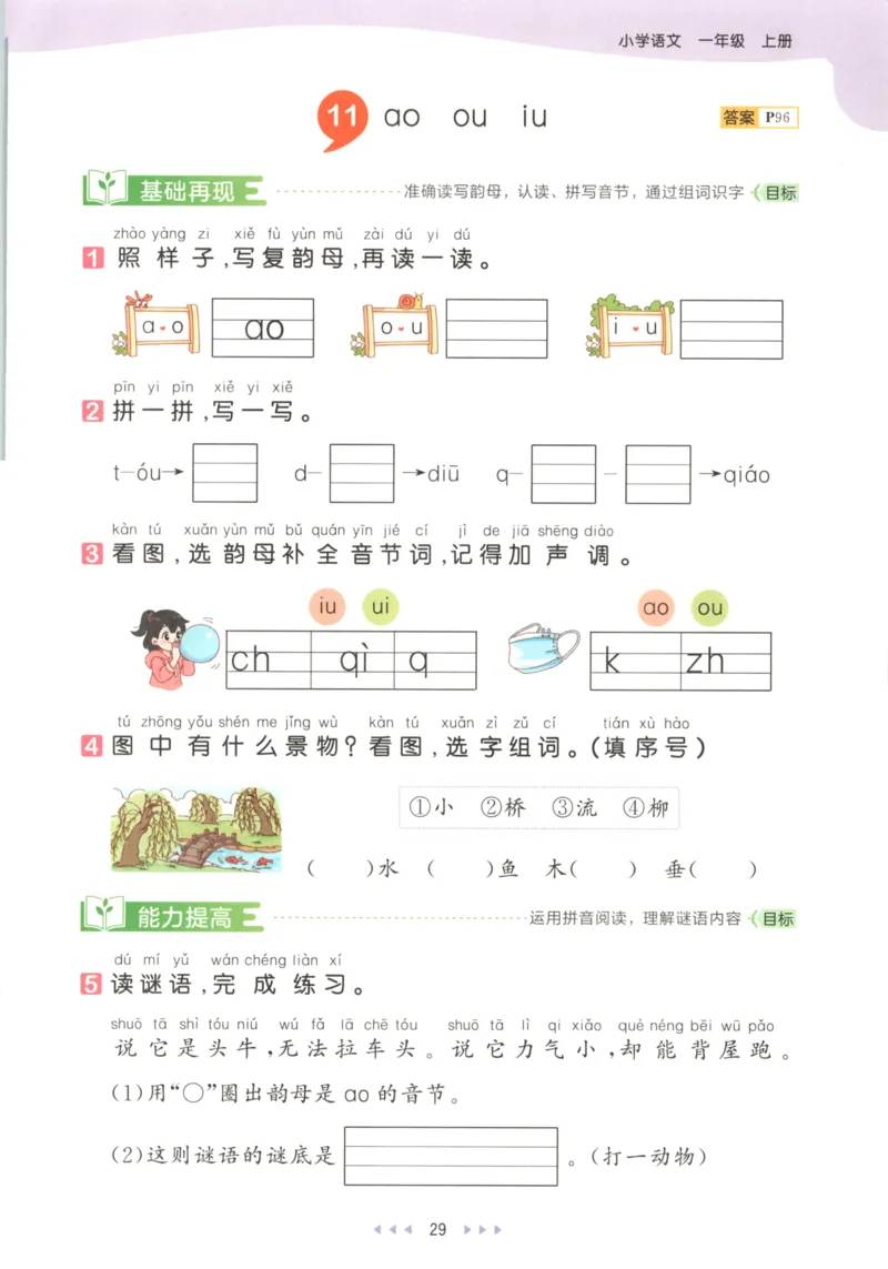 2025秋53天天练+课堂笔记+测评卷语文1上_25秋53天天练语数1-6年级上册_53天天练语文25年上册1-6（主书+课堂笔记+测评卷）完整版