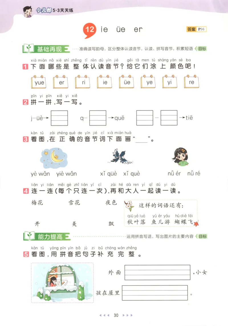 2025秋53天天练+课堂笔记+测评卷语文1上_25秋53天天练语数1-6年级上册_53天天练语文25年上册1-6（主书+课堂笔记+测评卷）完整版