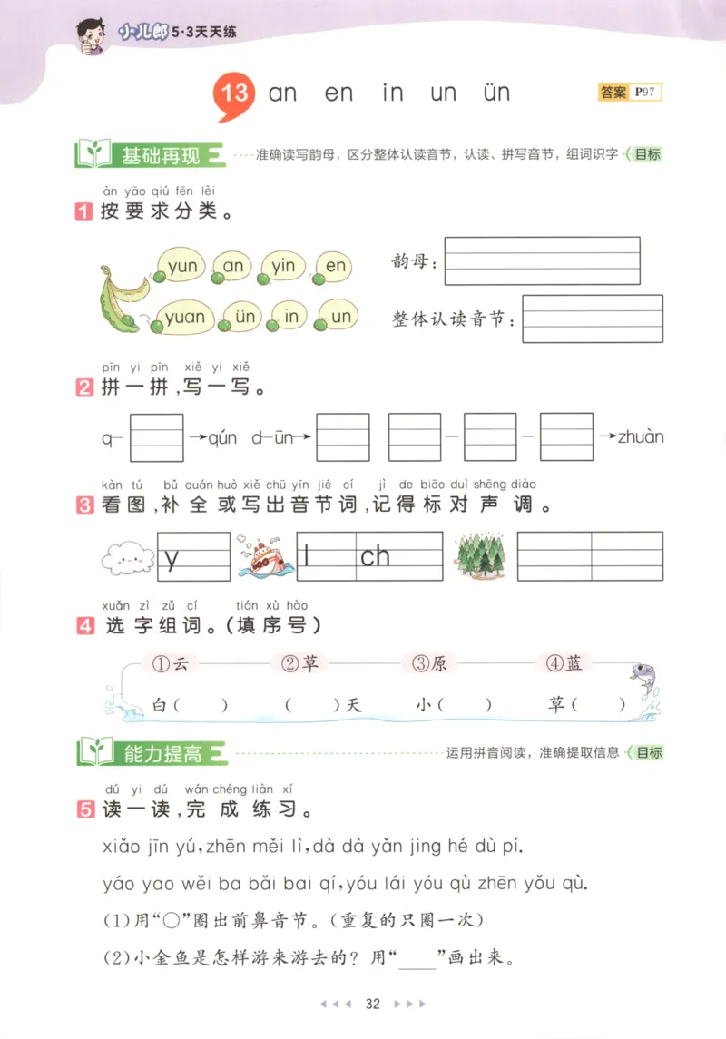 2025秋53天天练+课堂笔记+测评卷语文1上_25秋53天天练语数1-6年级上册_53天天练语文25年上册1-6（主书+课堂笔记+测评卷）完整版