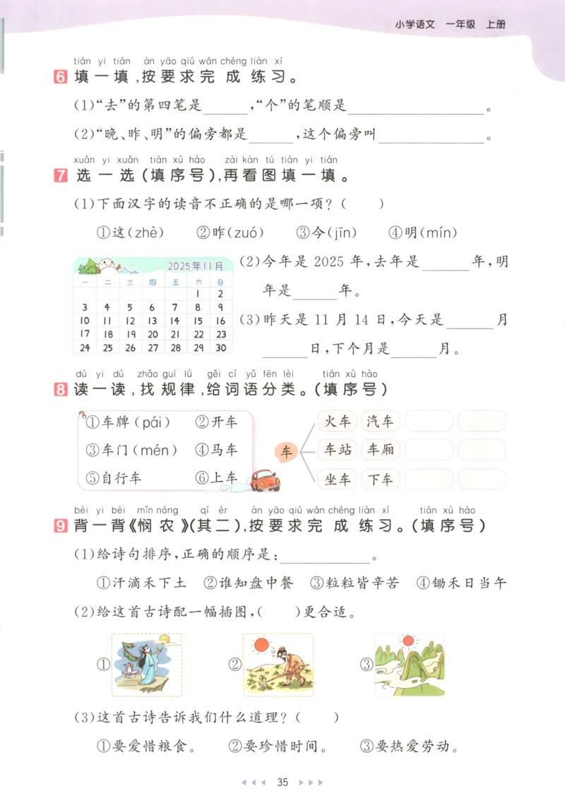 2025秋53天天练+课堂笔记+测评卷语文1上_25秋53天天练语数1-6年级上册_53天天练语文25年上册1-6（主书+课堂笔记+测评卷）完整版