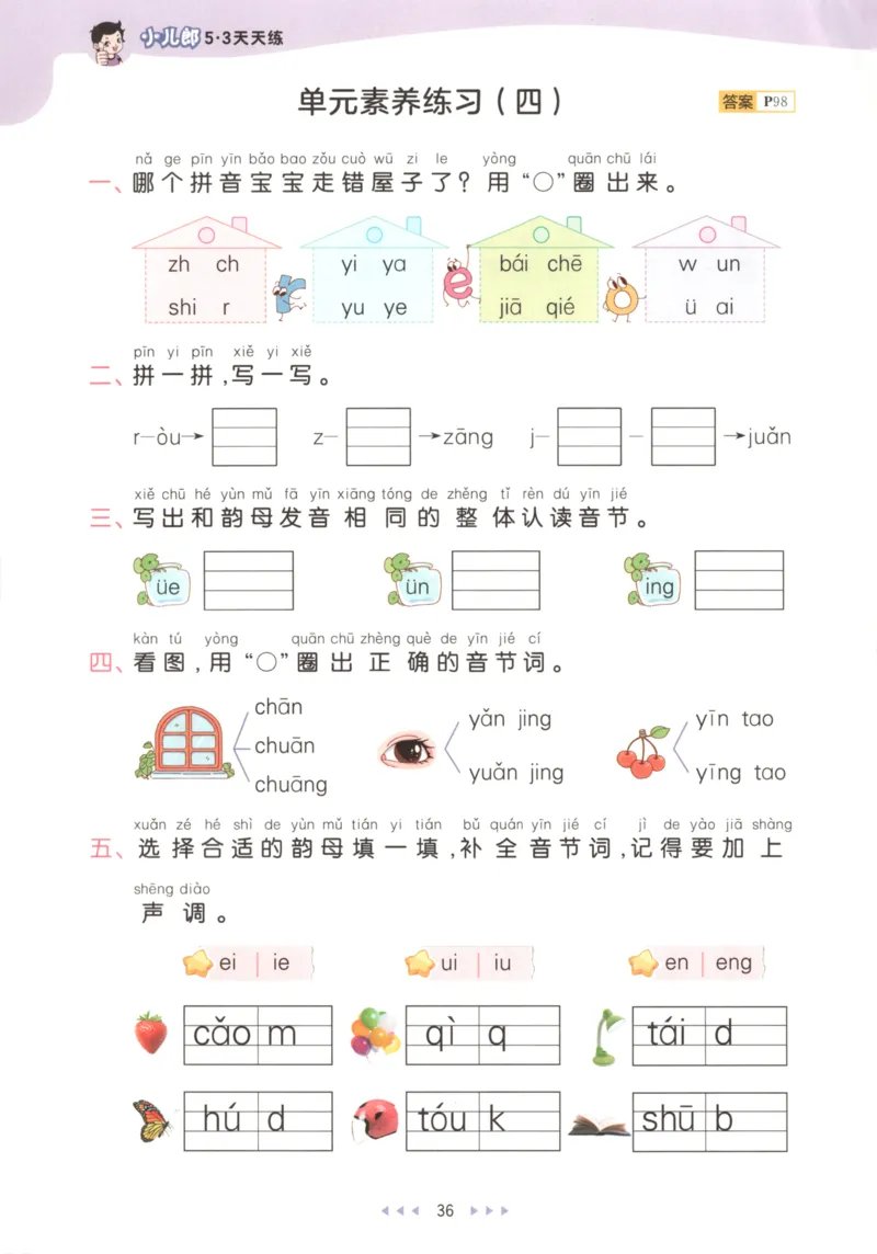 2025秋53天天练+课堂笔记+测评卷语文1上_25秋53天天练语数1-6年级上册_53天天练语文25年上册1-6（主书+课堂笔记+测评卷）完整版
