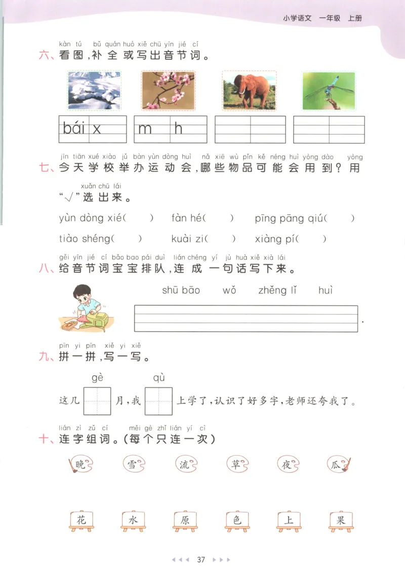 2025秋53天天练+课堂笔记+测评卷语文1上_25秋53天天练语数1-6年级上册_53天天练语文25年上册1-6（主书+课堂笔记+测评卷）完整版