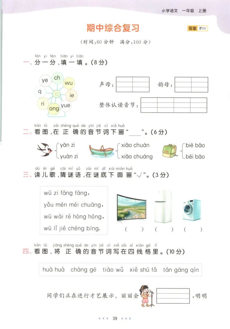 2025秋53天天练+课堂笔记+测评卷语文1上_25秋53天天练语数1-6年级上册_53天天练语文25年上册1-6（主书+课堂笔记+测评卷）完整版